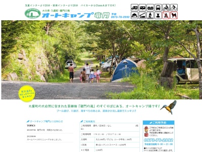 オートキャンプ竜門(大分県玖珠郡九重町大字松木3150-7)
