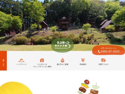 日之影キャンプ村(宮崎県西臼杵郡日之影町大字七折6164)