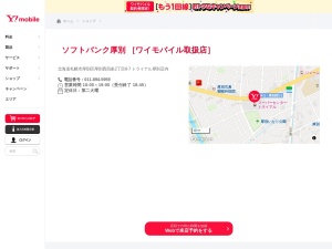 ソフトバンク厚別(北海道札幌市厚別区厚別西4条2-8-7)