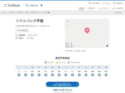 ソフトバンク手稲(北海道札幌市手稲区前田6条11-1-22)