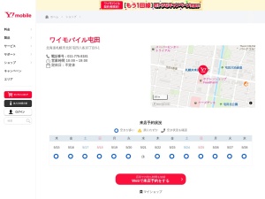 ワイモバイル屯田(北海道札幌市北区屯田8条10-6-1)