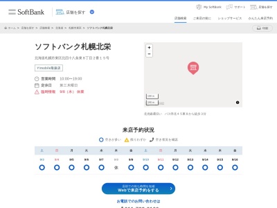 ソフトバンク北栄(北海道札幌市東区北48条東8-2-15)