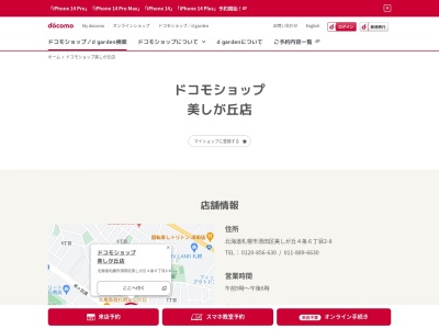 ドコモショップ美しが丘店(北海道札幌市清田区美しが丘4条6-2-8)