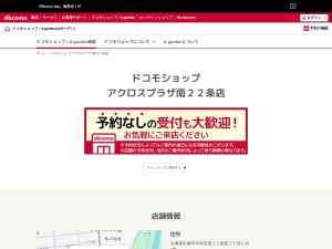 ドコモショップアクロスプラザ南22条店(北海道札幌市中央区南22条西7-1-28)