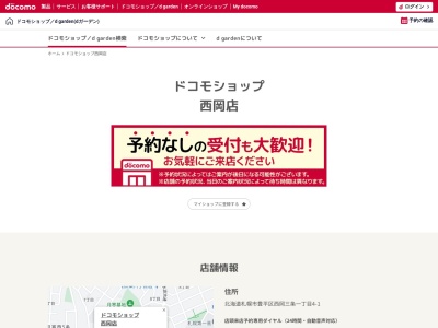 ドコモショップ西岡店(北海道札幌市豊平区西岡3条1-4-1)