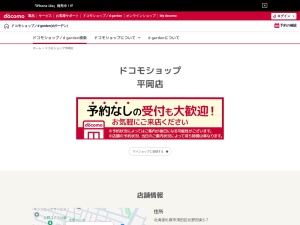 ドコモショップ平岡店(北海道札幌市清田区北野4条5-7)