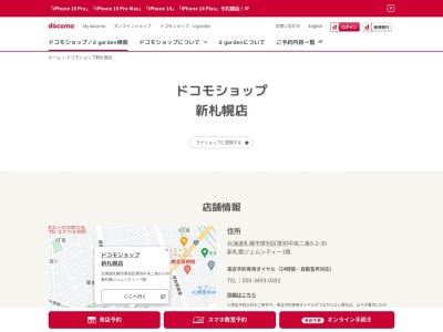 ドコモショップ新札幌店(北海道札幌市厚別区厚別中央2条5-2-30)