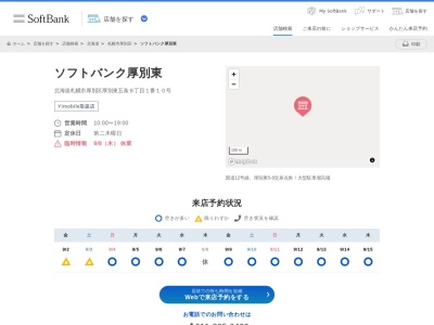 ソフトバンク厚別東(北海道札幌市厚別区厚別東5条8-1-10)