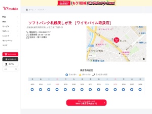 ソフトバンク札幌美しが丘(北海道札幌市清田区美しが丘3条1-7-25)