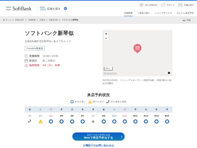 ソフトバンク新琴似(北海道札幌市北区新琴似1条6-4-10)