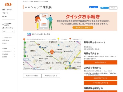 auショップ東札幌(北海道札幌市白石区東札幌3条4-1-1)
