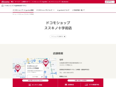 ランキング第4位はクチコミ数「1件」、評価「2.6」で「NTT ドコモ ススキノ十字街店」