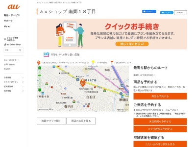 auショップ 南郷18丁目(北海道札幌市白石区南郷通19-南1-1)