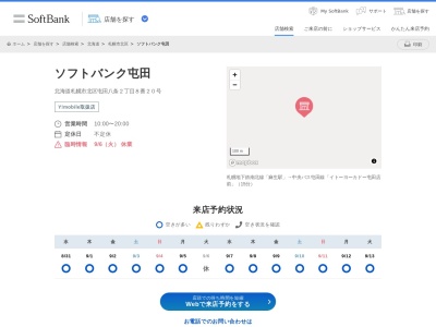 ソフトバンク屯田(北海道札幌市北区屯田8条2-8-20)