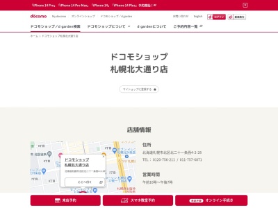 ドコモショップ札幌北大通り店(北海道札幌市北区北21条西4-2-28)