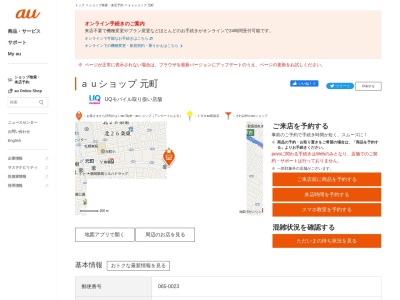 auショップ 元町(北海道札幌市東区北23条東21-1-8)