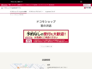 ドコモショップ宮の沢店(北海道札幌市西区宮の沢1条5-1-7)