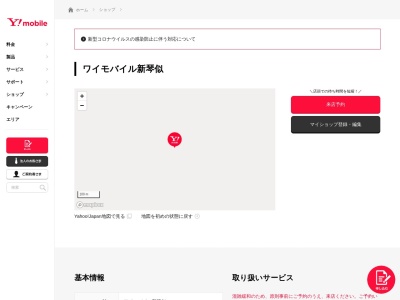 ワイモバイル新琴似(北海道札幌市北区新琴似7条6-5-23)