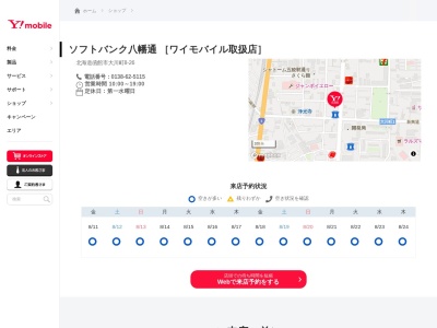 北信テレック(北海道函館市大川町8-26)