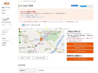 au Style旭橋(北海道旭川市大町1条3-9-31)