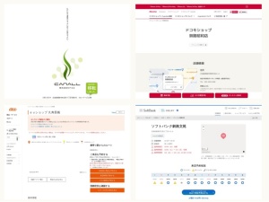 携帯電話・スマホショップ