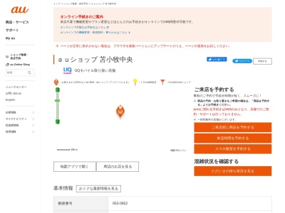 auショップ苫小牧中央(北海道苫小牧市北光町4-16-17)