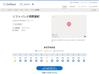 ワイモバイル苫小牧(北海道苫小牧市明野新町2-2-25)