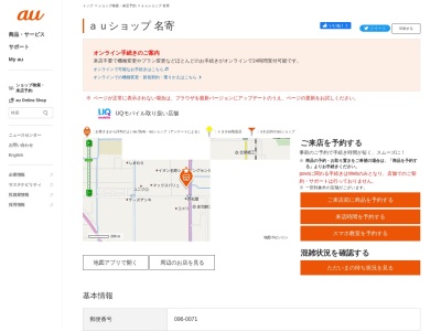auショップ 名寄(北海道名寄市字徳田51-4)