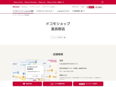 ドコモショップ富良野店(北海道富良野市若松町16-20)