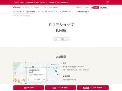 ドコモショップ札内店(北海道中川郡幕別町札内桜町83-14)