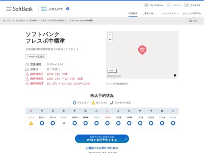 ソフトバンクフレスポ中標津(北海道標津郡中標津町東16条南11-1-1)