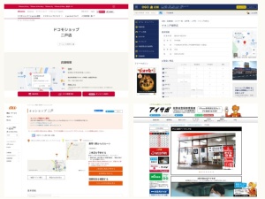 携帯電話・スマホショップ