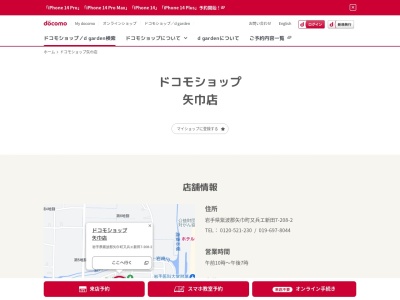 ドコモショップ矢巾店(岩手県紫波郡矢巾町又兵エ新田7-208-2)