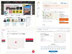 携帯電話・スマホショップ