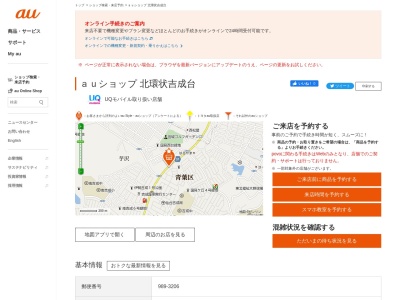 auショップ北環状吉成台(宮城県仙台市青葉区吉成台1-2-12)
