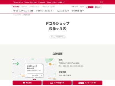 ドコモショップ長命ヶ丘店(宮城県仙台市泉区南中山2-28-1)