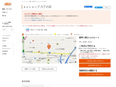 auショップ六丁の目(宮城県仙台市若林区六丁の目北町2-11)