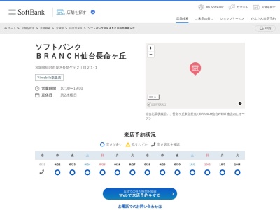 ソフトバンクBRANCH仙台長命ヶ丘(宮城県仙台市泉区長命ケ丘2-21-1)