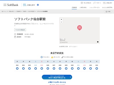 ソフトバンク仙台駅前(宮城県仙台市青葉区中央1-10-1)