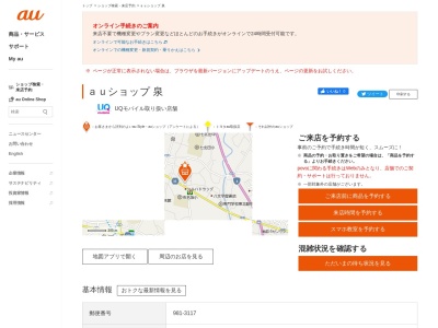 auショップ泉(宮城県仙台市泉区市名坂字万吉前83-1)