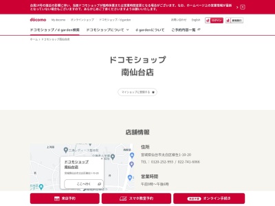 ドコモショップ南仙台店(宮城県仙台市太白区柳生1-10-20)