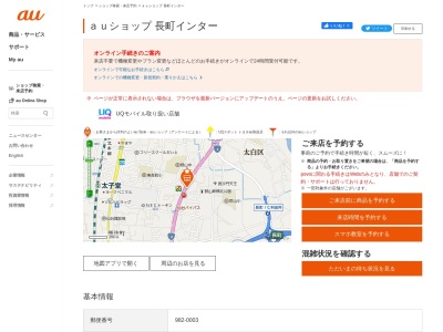 auショップ 長町インター(宮城県仙台市太白区郡山字新橋南8-2)
