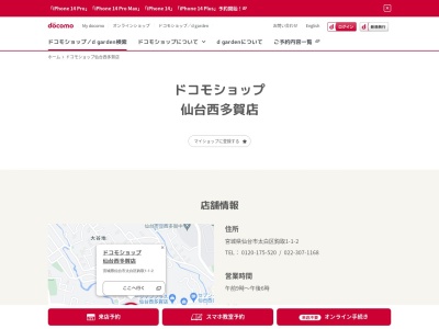 ドコモショップ仙台西多賀店(宮城県仙台市太白区鈎取1-1-2)