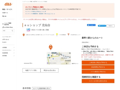auショップ 北仙台(宮城県仙台市青葉区昭和町6-6)