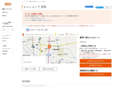 auショップ名取(宮城県名取市増田字柳田135-2)