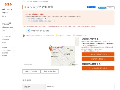 auショップ古川大宮(宮城県大崎市古川大宮8-10-18)