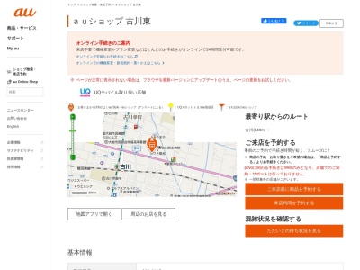 auショップ古川東(宮城県大崎市古川駅東2-10-14)