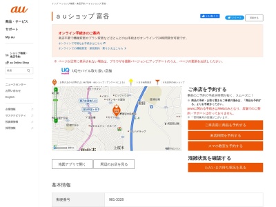 auショップ 富谷(宮城県富谷市上桜木1-1-12)