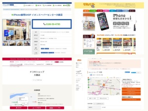 携帯電話・スマホショップ