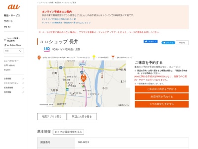 au Style長井(山形県長井市館町南12-26)